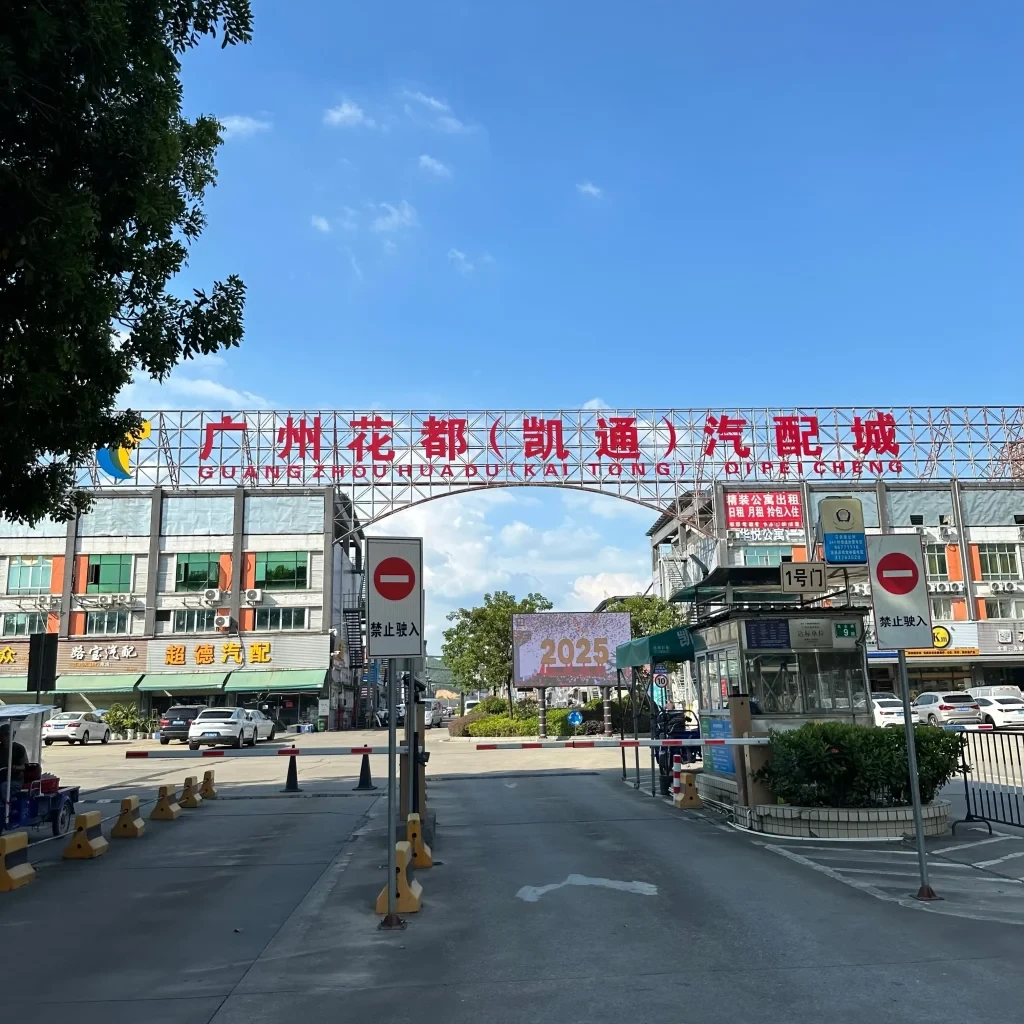 Guangzhou Huadu Kaitong Auto Parts City